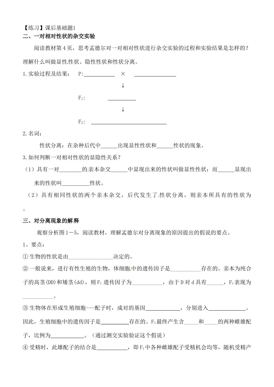河北省高碑店市第三中学高中生物 第一章 分离定律（第一课时）教案 新人教版必修2_第2页