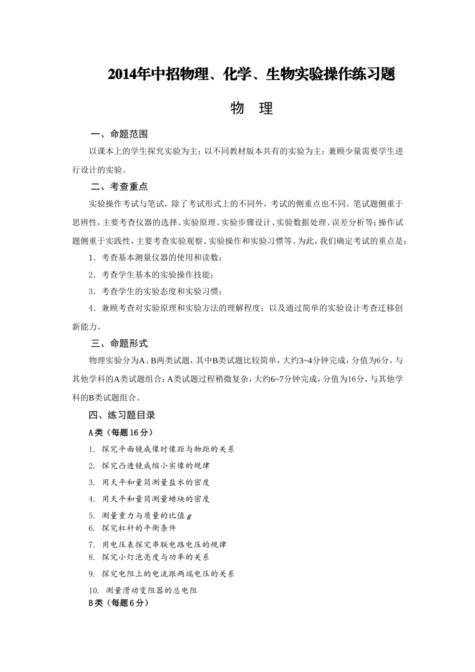 2014年中招理化生实验练习题（下发）_第2页
