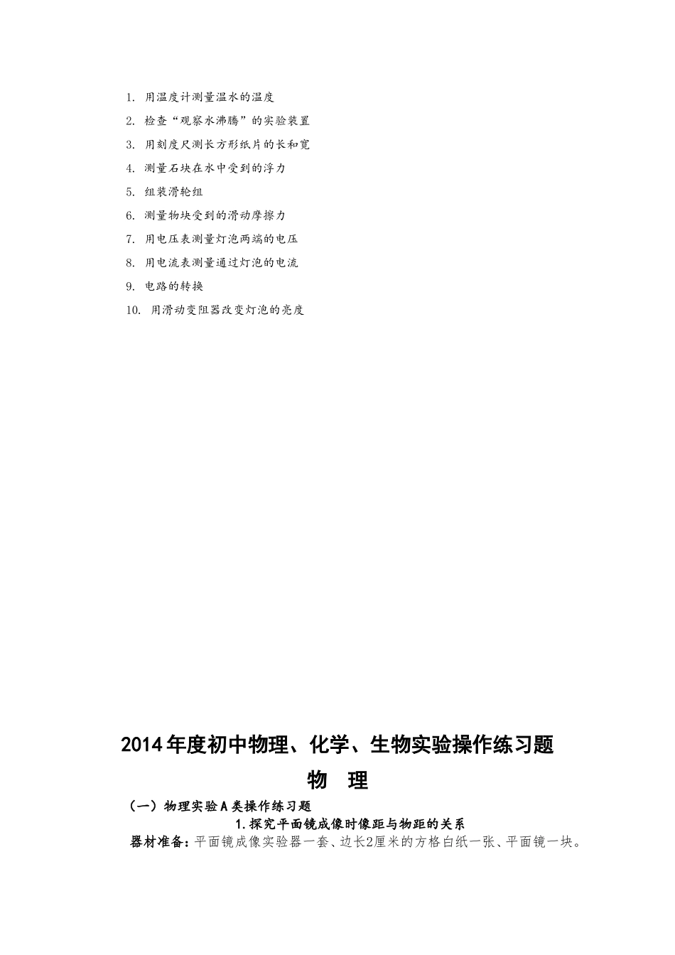 2014年中招理化生实验练习题（下发）_第3页