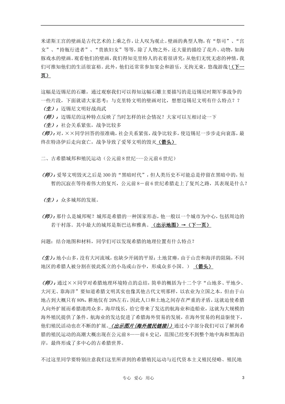 高中历史 《爱琴文明与古希腊城邦制度》教案1 岳麓版必修1_第3页