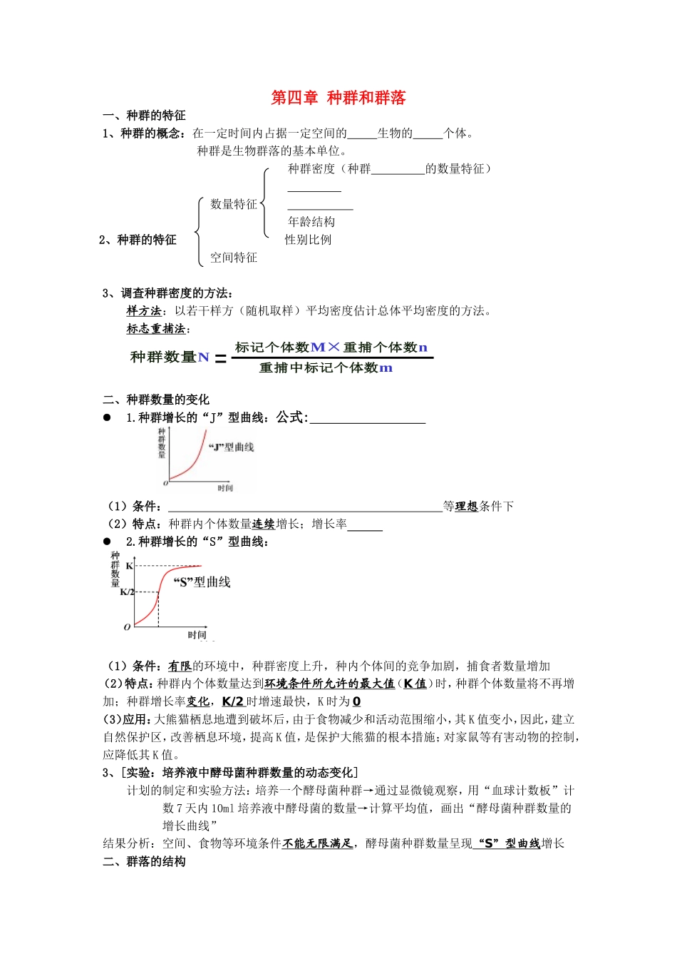 第四章 种群和群落_第1页