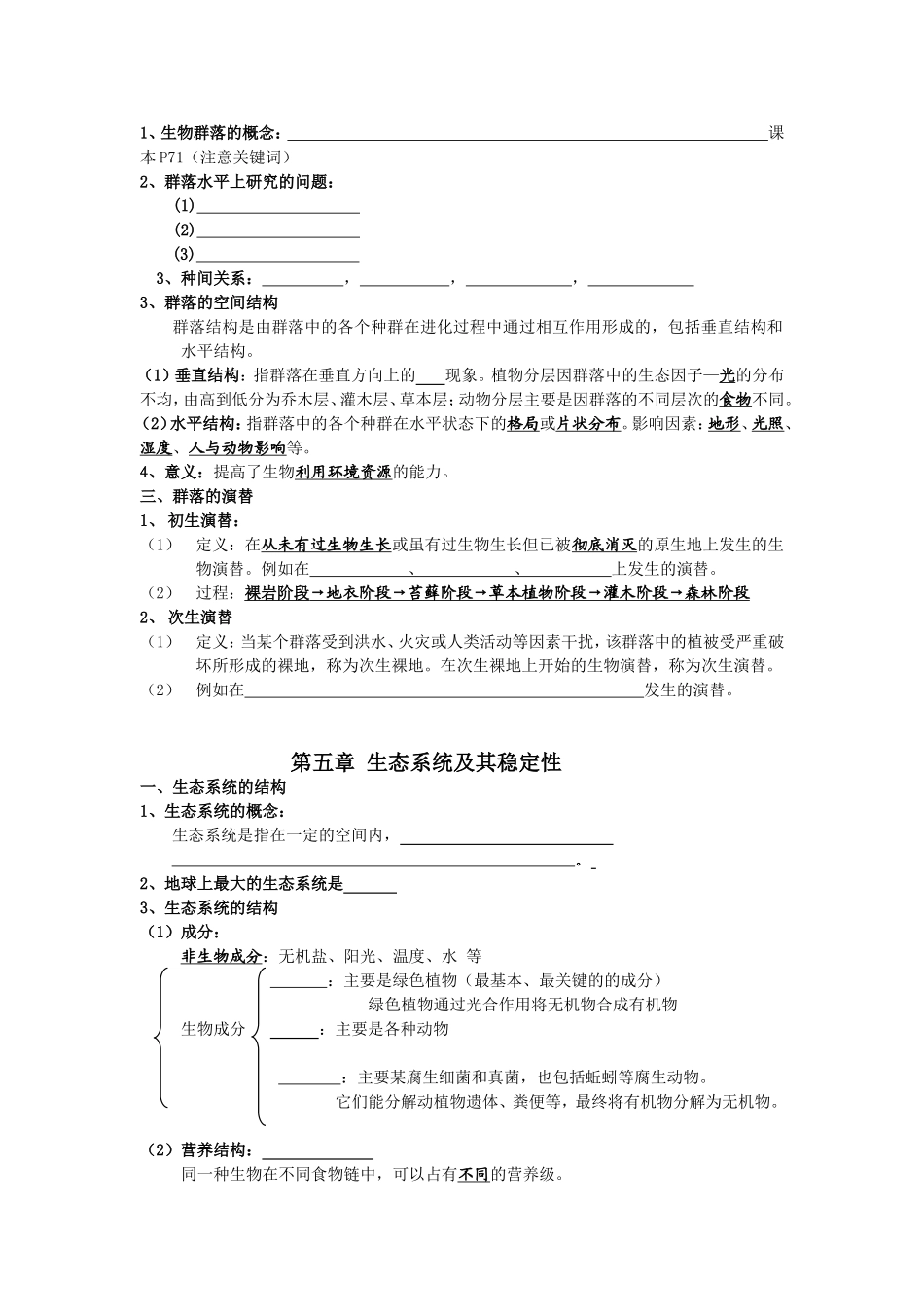第四章 种群和群落_第2页