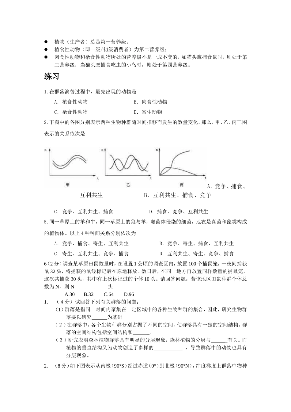 第四章 种群和群落_第3页