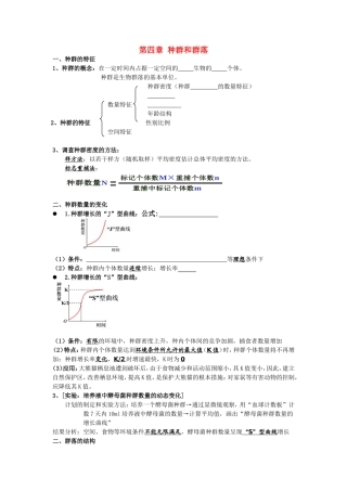 第四章 种群和群落