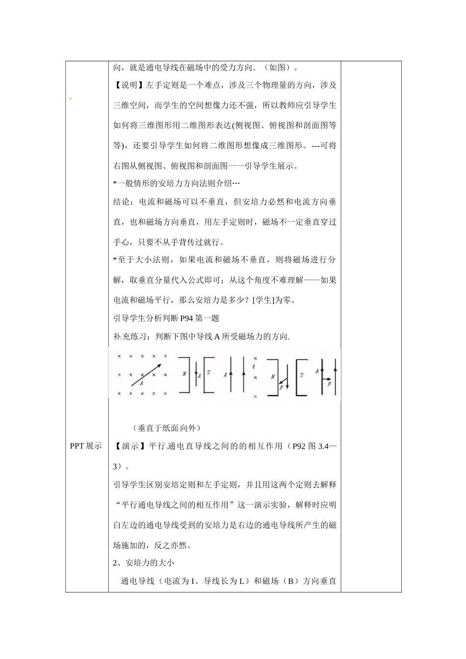 江苏赣榆县智贤中学高三物理总复习 磁场对通电导线的作用力教案_第3页