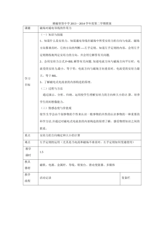 江苏赣榆县智贤中学高三物理总复习 磁场对通电导线的作用力教案