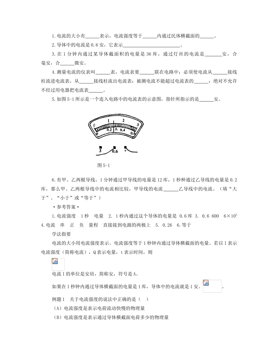 高中物理《电流和电源》教案9 新人教版选修3-1_第2页