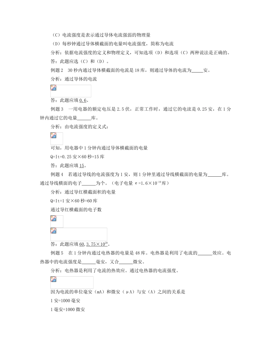 高中物理《电流和电源》教案9 新人教版选修3-1_第3页