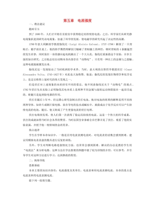 高中物理《电流和电源》教案9 新人教版选修3-1