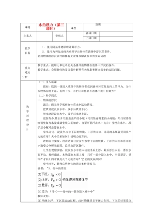 浙江省绍兴县杨汛桥镇中学八年级科学上册《水的浮力（第三课时）》教案 浙教版