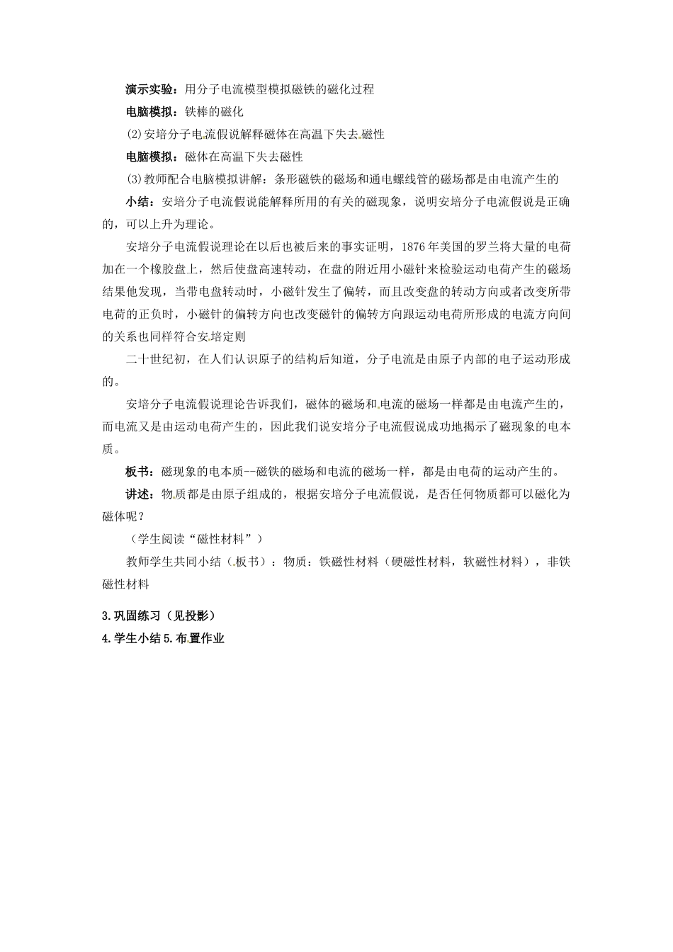 内蒙古乌拉特中旗一中高二物理《磁现象的电本质 磁性材料》教案 新人教版_第2页