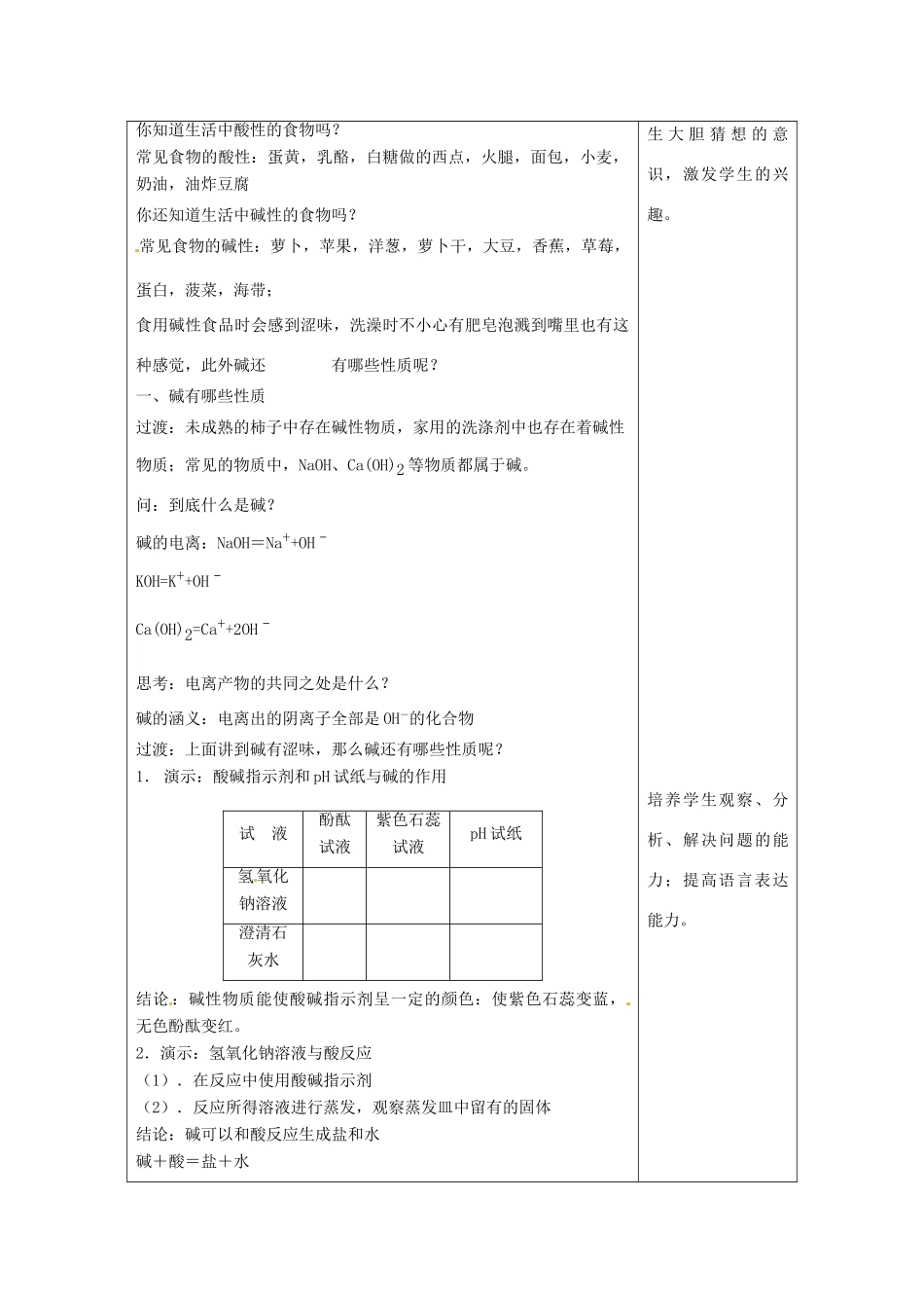 湖北省通山县杨芳中学九年级科学上册 1.3 探索碱的性质（第1课时）教案 浙教版_第2页