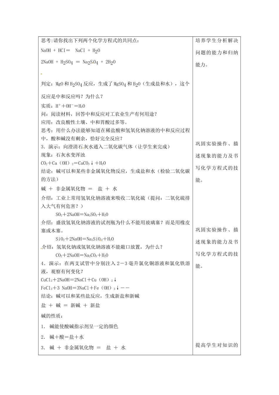 湖北省通山县杨芳中学九年级科学上册 1.3 探索碱的性质（第1课时）教案 浙教版_第3页