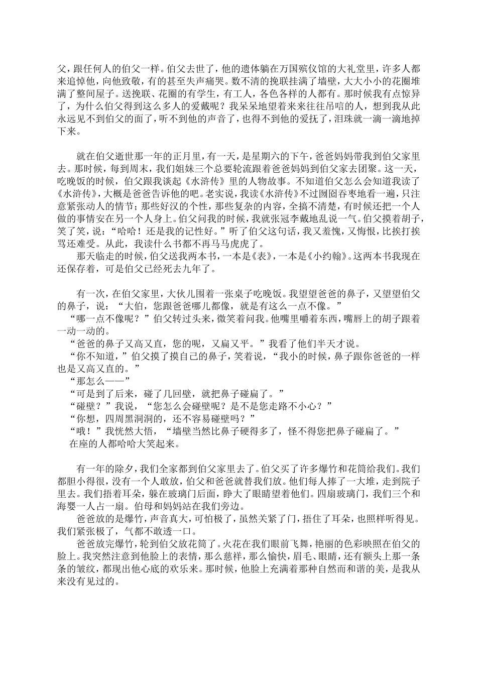 六年级语文第二次月考测试卷MicrosoftWord文档_第2页