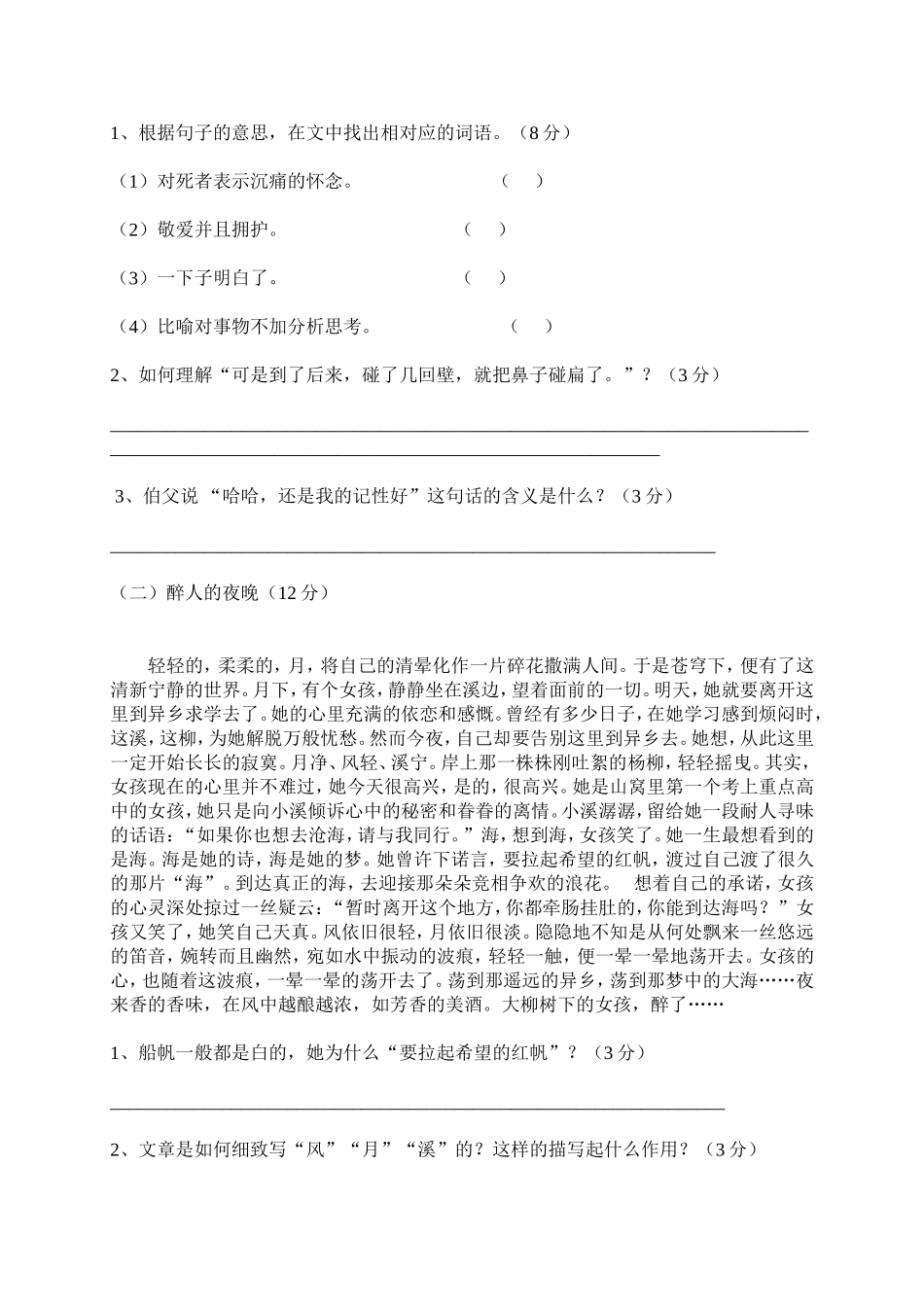 六年级语文第二次月考测试卷MicrosoftWord文档_第3页