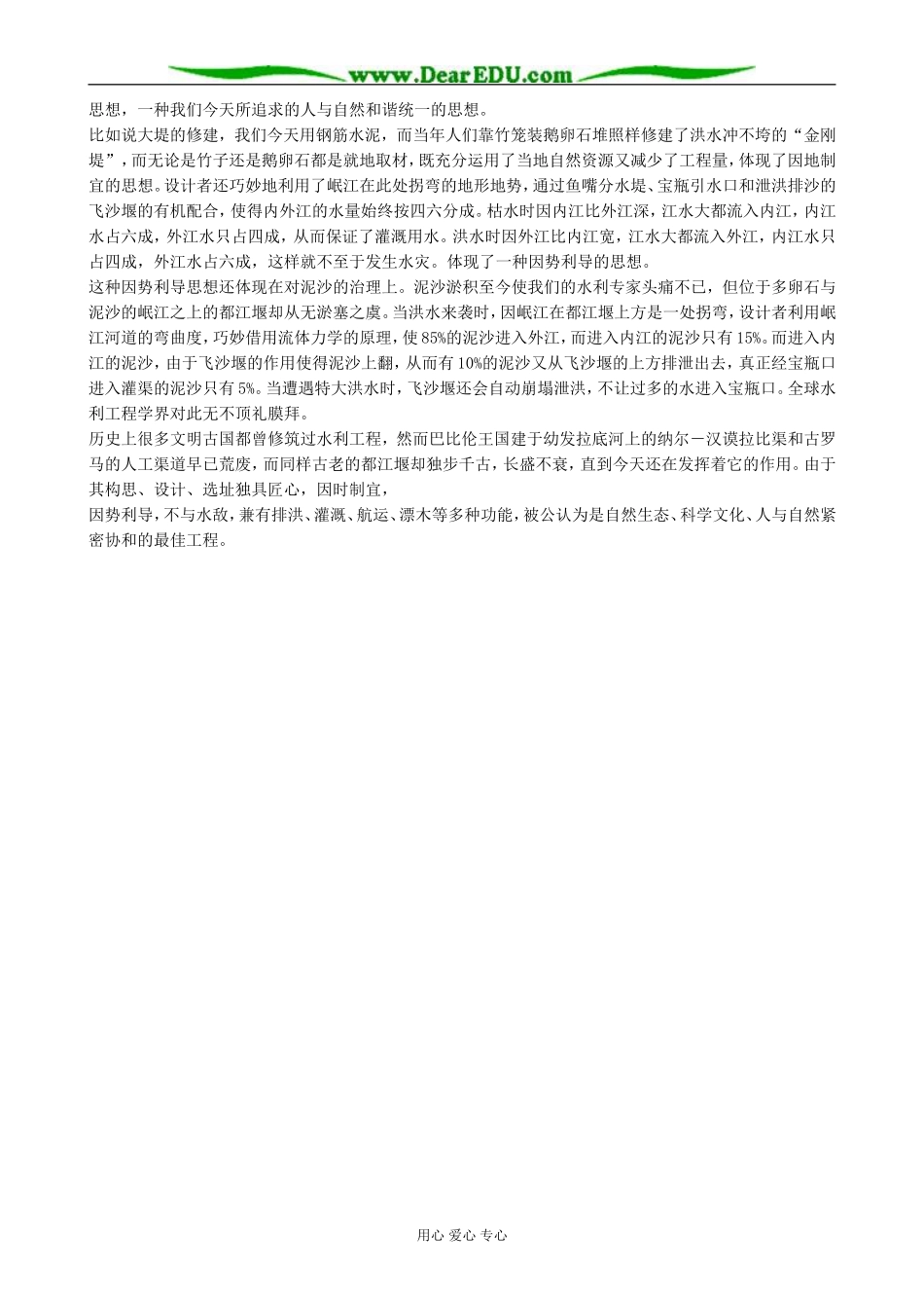 岳麓版高中历史必修2精耕细作农业生产体系的形成 备课资源_第2页