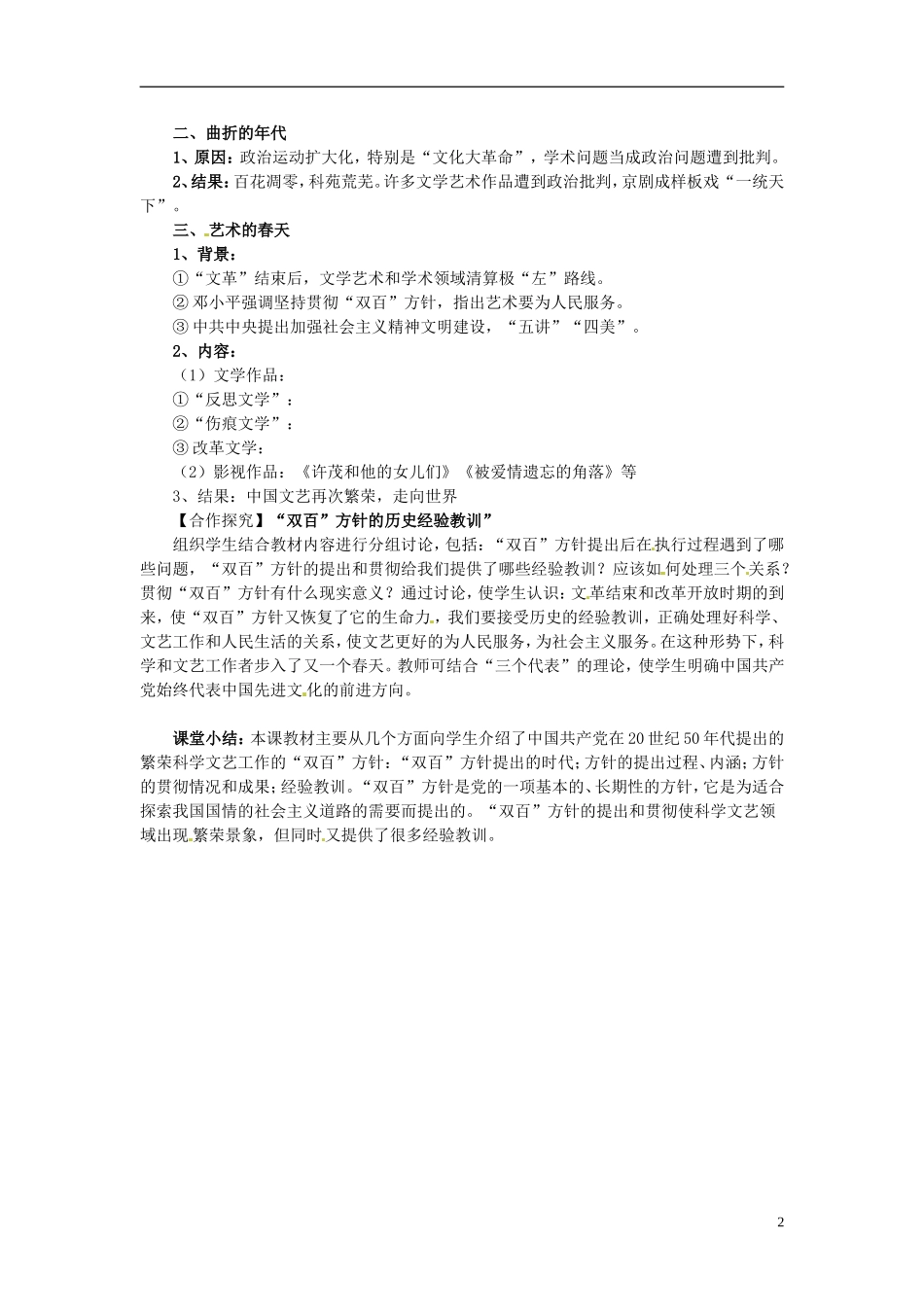 天津市梅江中学高中历史 第二十课“百花齐放”“百家争鸣”教案 新人教版必修3_第2页