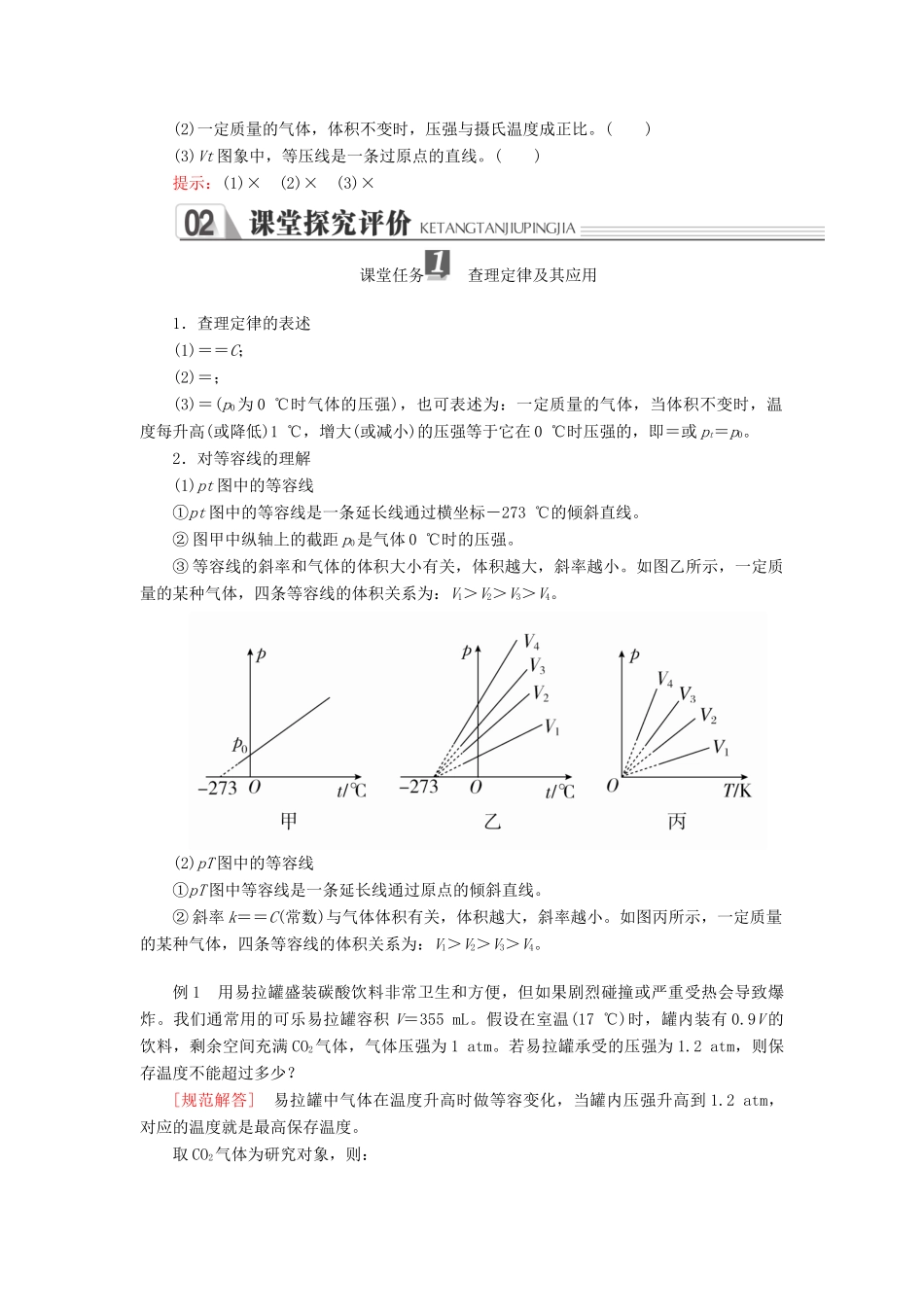 高中物理 第八章 气体 第2节 气体的等容变化和等压变化学案（含解析）新人教版选修3-3-新人教版高中选修3-3物理学案_第2页
