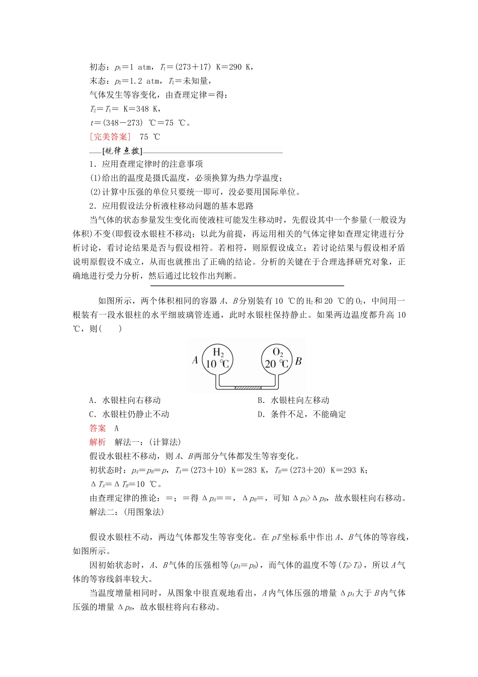 高中物理 第八章 气体 第2节 气体的等容变化和等压变化学案（含解析）新人教版选修3-3-新人教版高中选修3-3物理学案_第3页