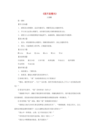 九年级语文上册 第18课《我不是懦夫》教案 沪教版（五四制）