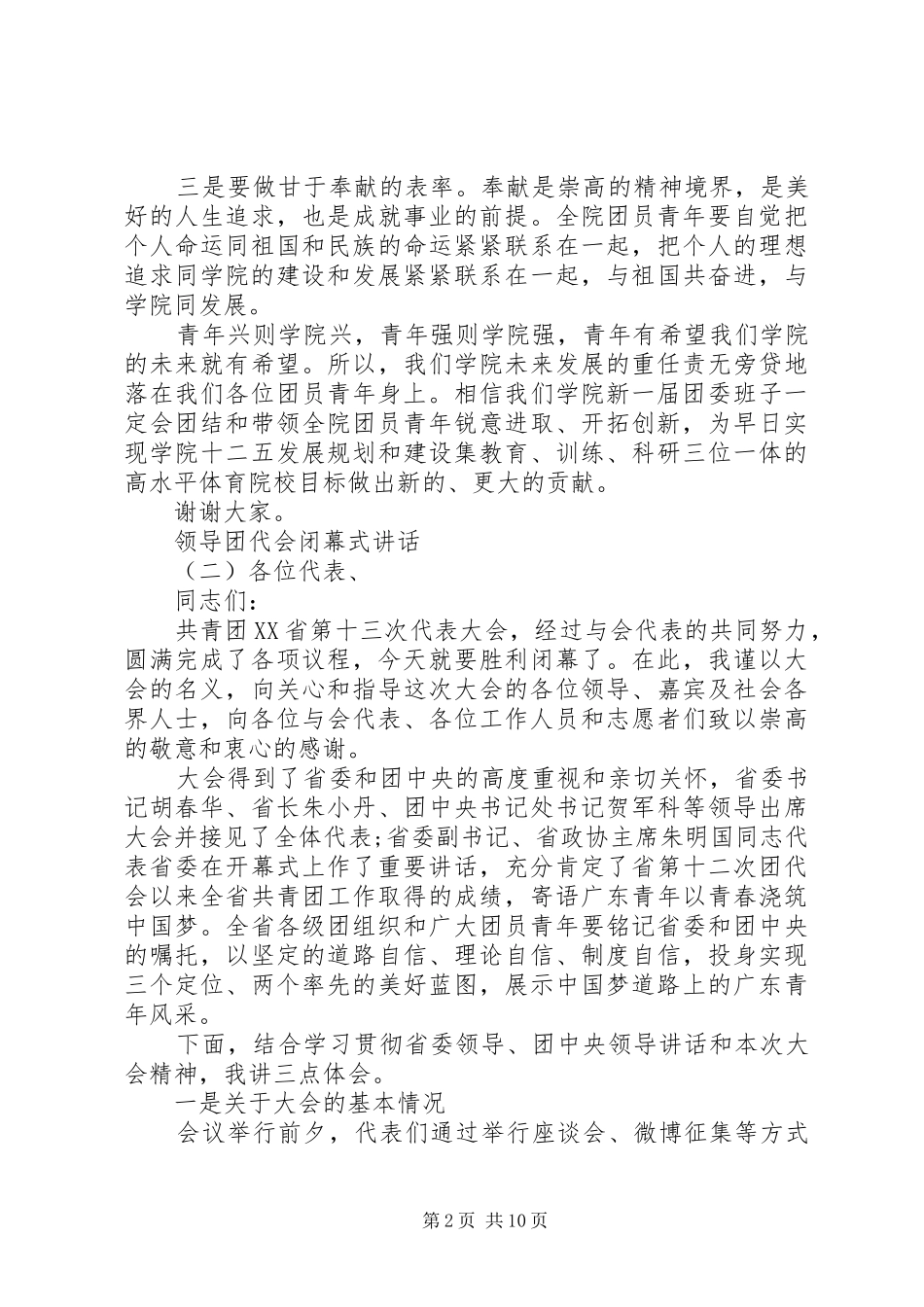 领导团代会闭幕式讲话发言_第2页
