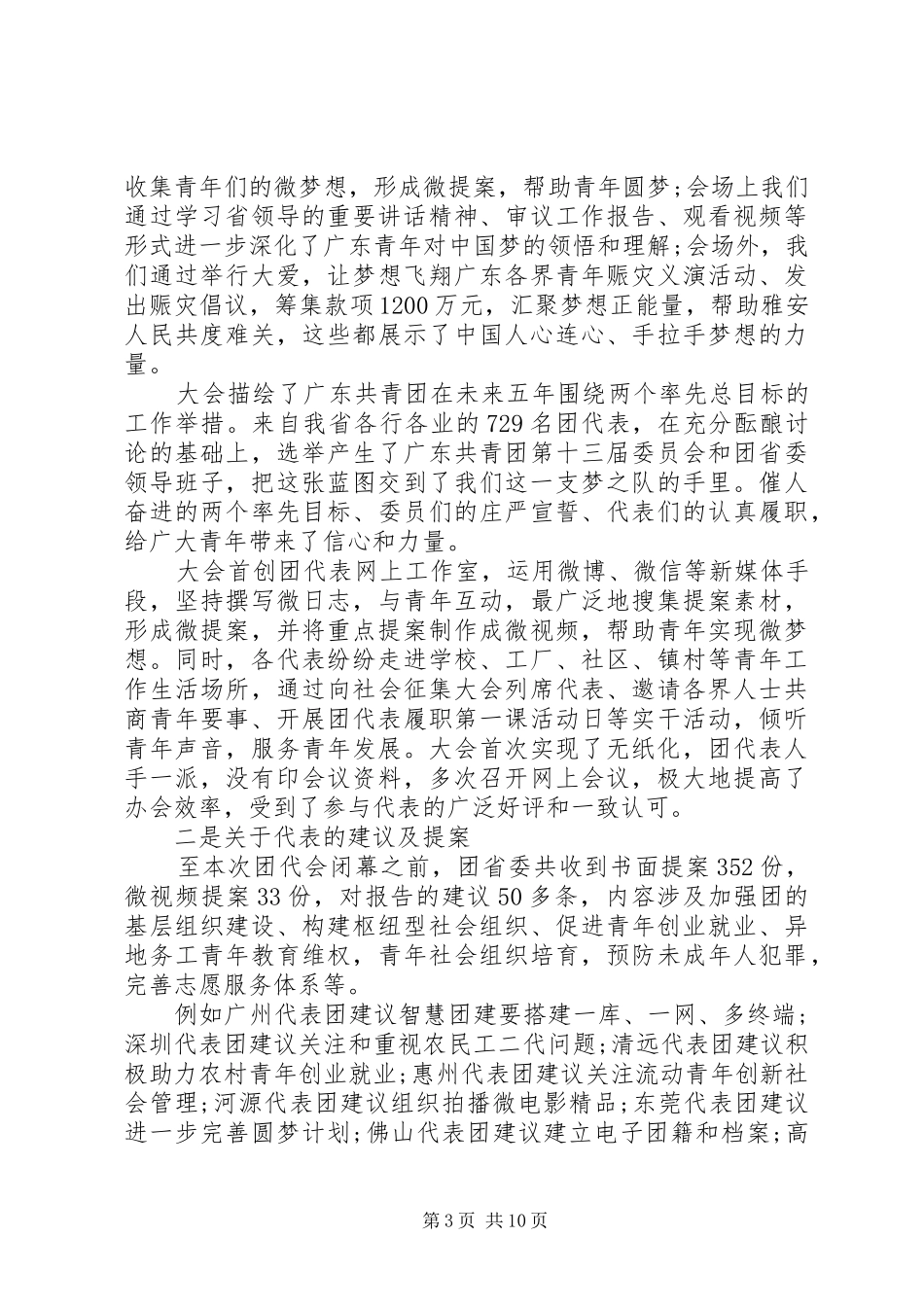 领导团代会闭幕式讲话发言_第3页