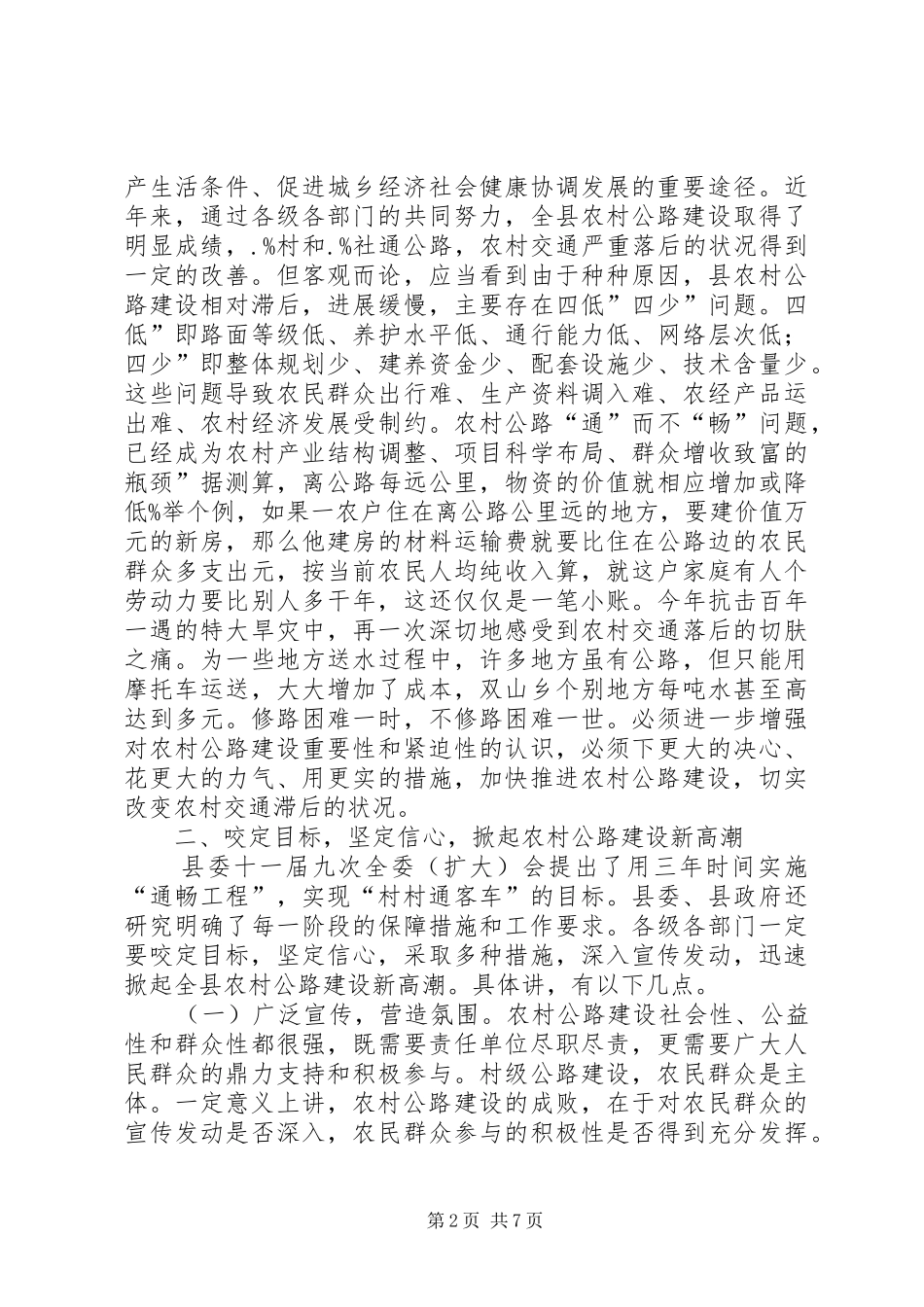 乡村公路建设会领导讲话发言_第2页