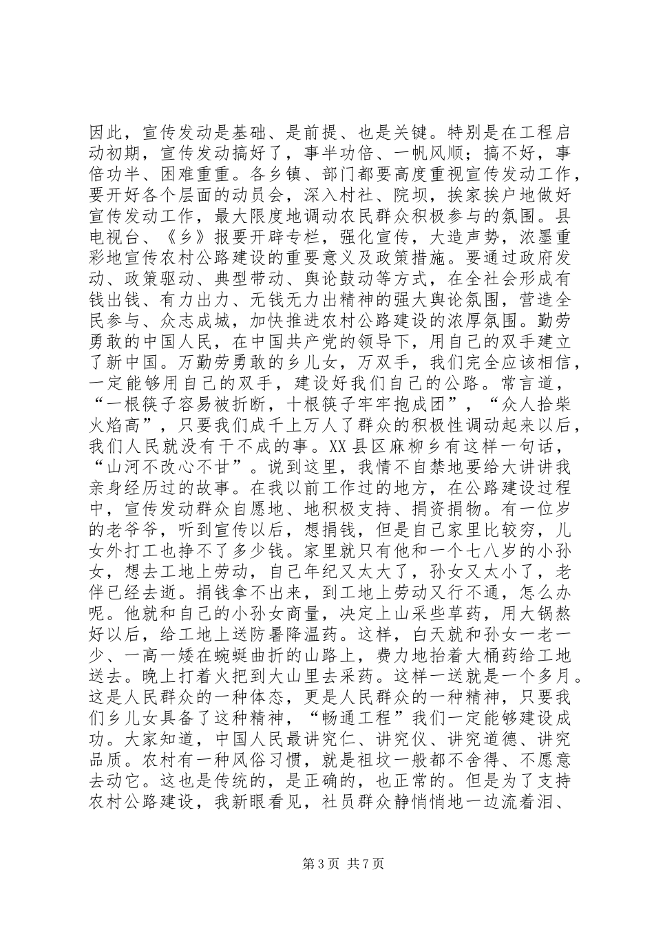 乡村公路建设会领导讲话发言_第3页