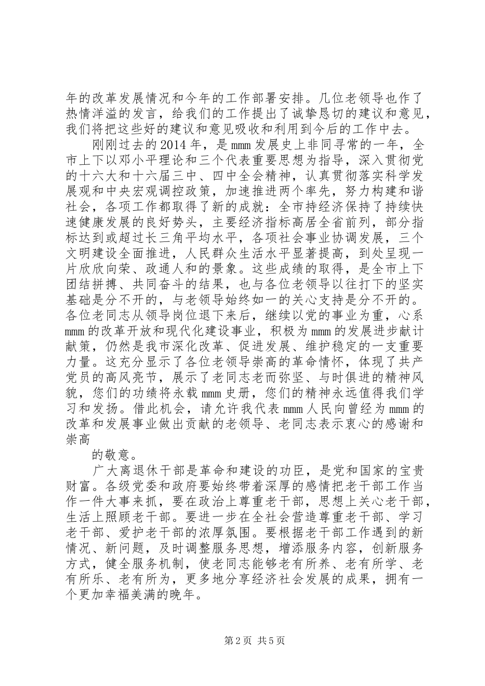 党员座谈会领导讲话发言_第2页