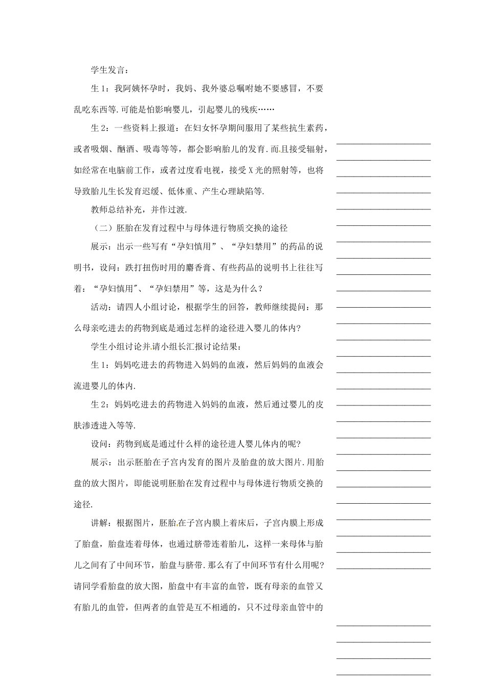 浙江省温州市瓯海区实验中学七年级科学下册《3.2新生命的诞生》教案二 浙教版_第2页