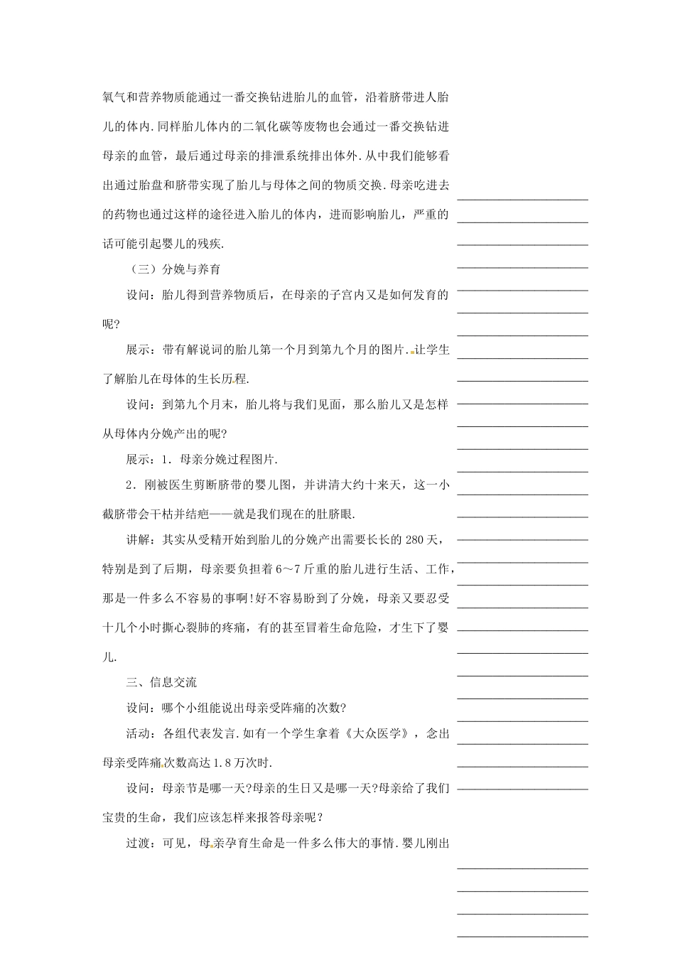 浙江省温州市瓯海区实验中学七年级科学下册《3.2新生命的诞生》教案二 浙教版_第3页