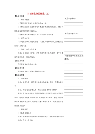 浙江省温州市瓯海区实验中学七年级科学下册《3.2新生命的诞生》教案二 浙教版