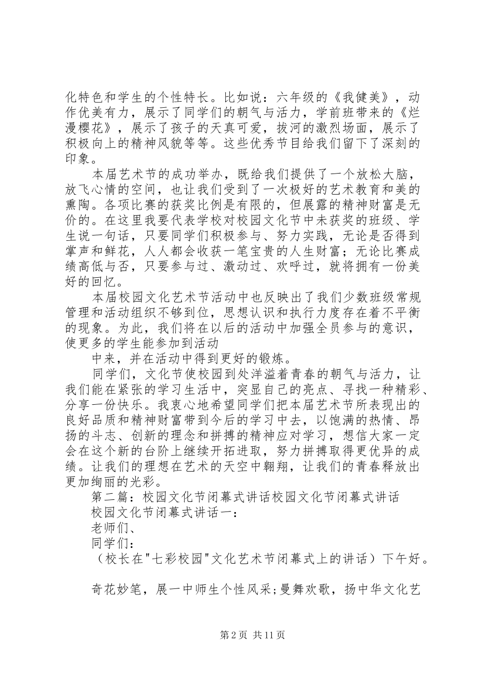 校园文化节闭幕式上的讲话发言_第2页