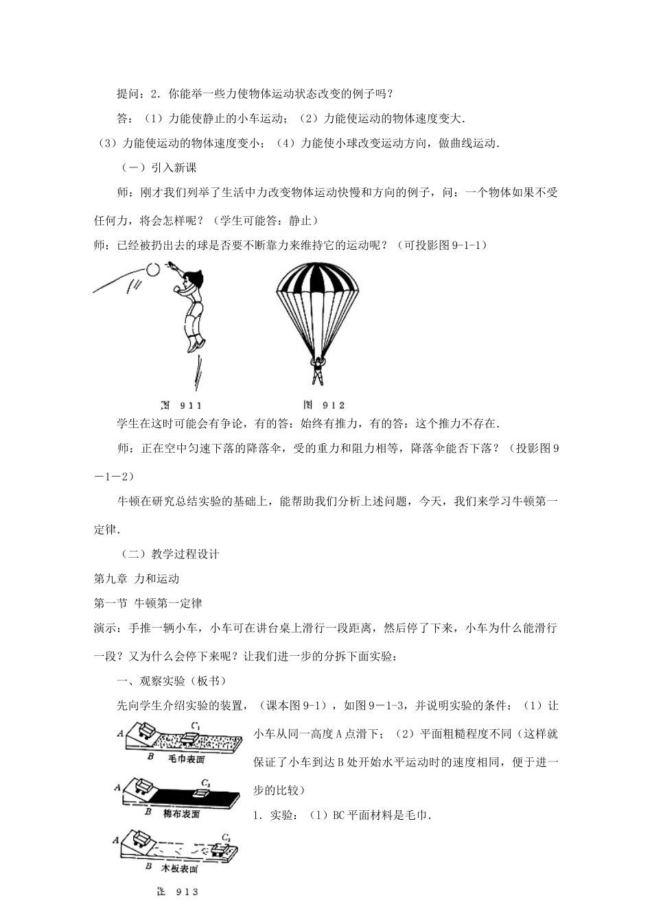 高中物理 第5章 第1节 牛顿第一定律教案4 鲁科版必修1-鲁科版高一必修1物理教案_第2页