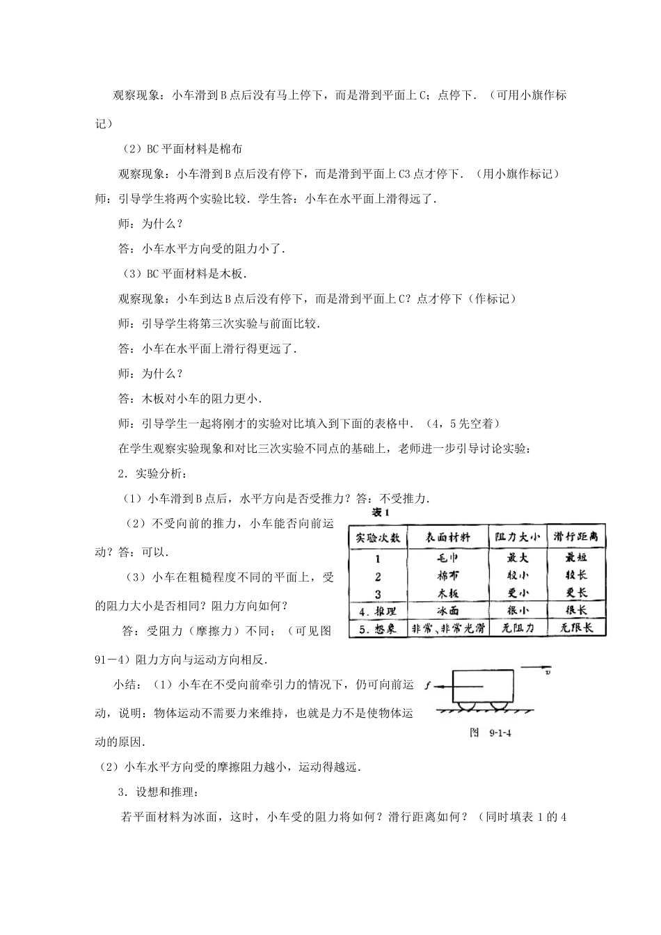 高中物理 第5章 第1节 牛顿第一定律教案4 鲁科版必修1-鲁科版高一必修1物理教案_第3页