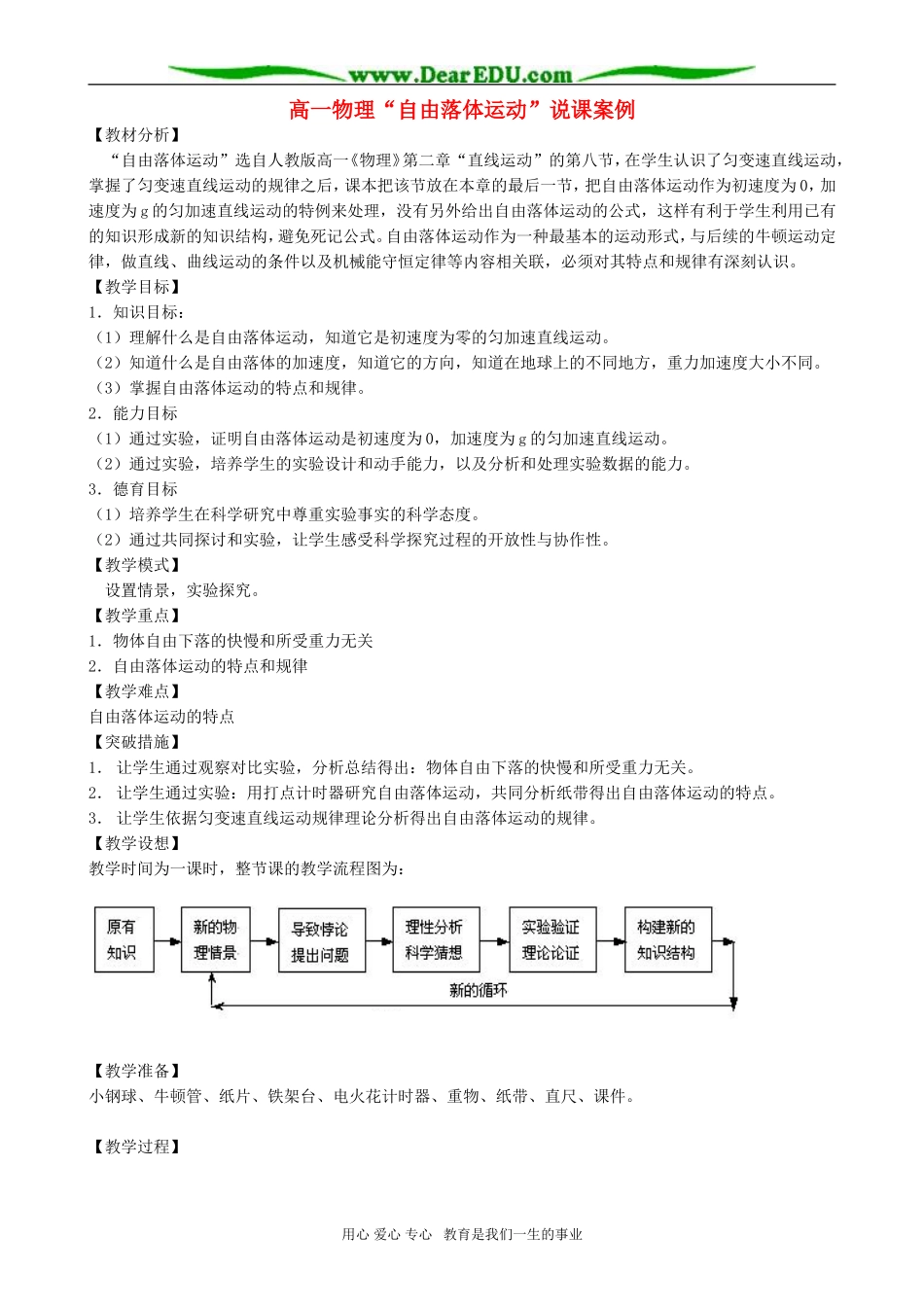 高一物理“自由落体运动”说课案例_第1页