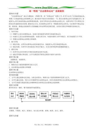 高一物理“自由落体运动”说课案例