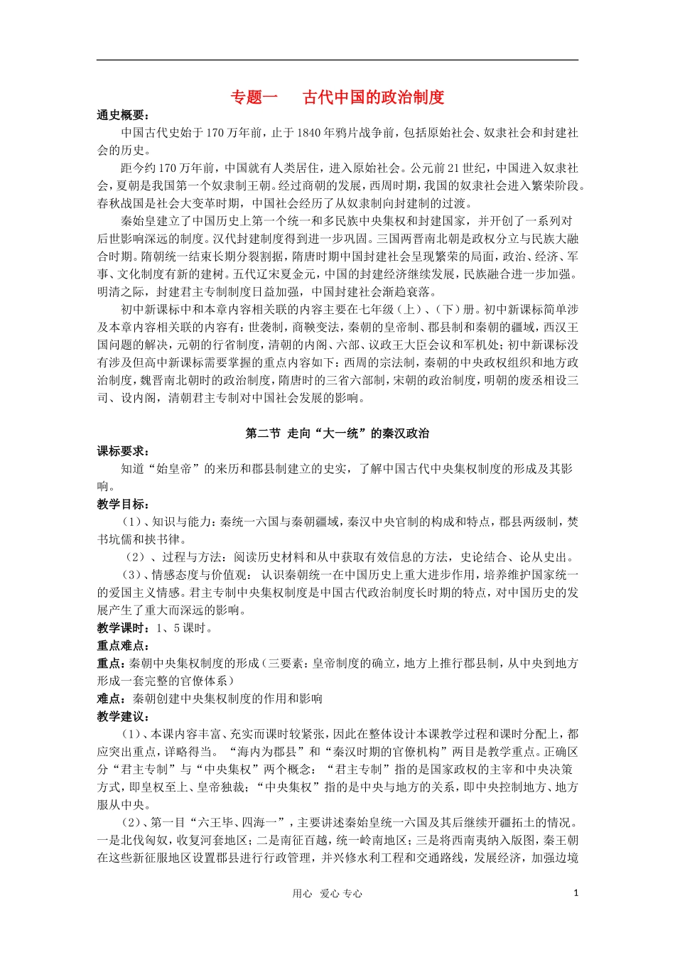高中历史 1.2《走向“大一统”的秦汉政治》教案 人民版必修1_第1页