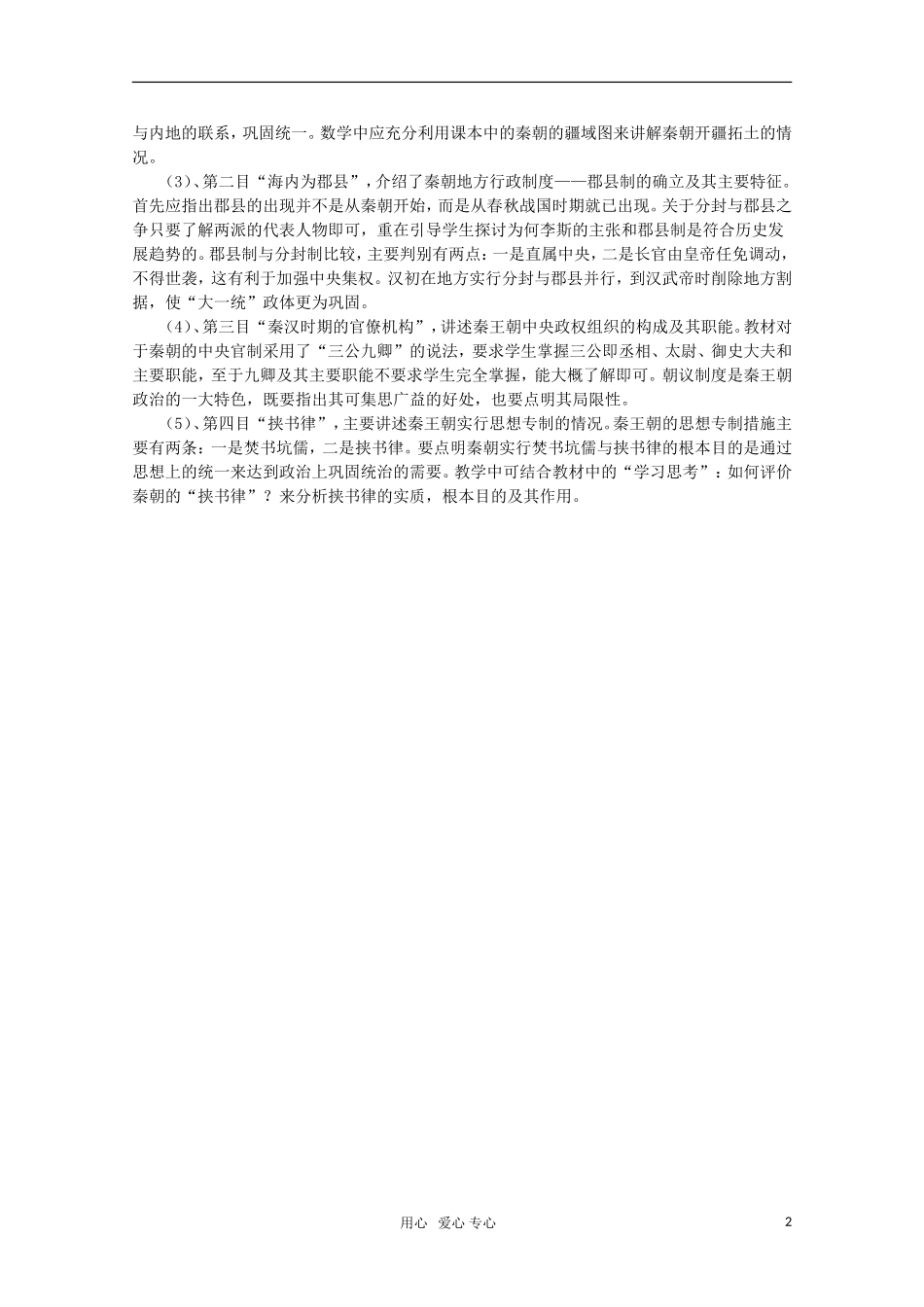 高中历史 1.2《走向“大一统”的秦汉政治》教案 人民版必修1_第2页