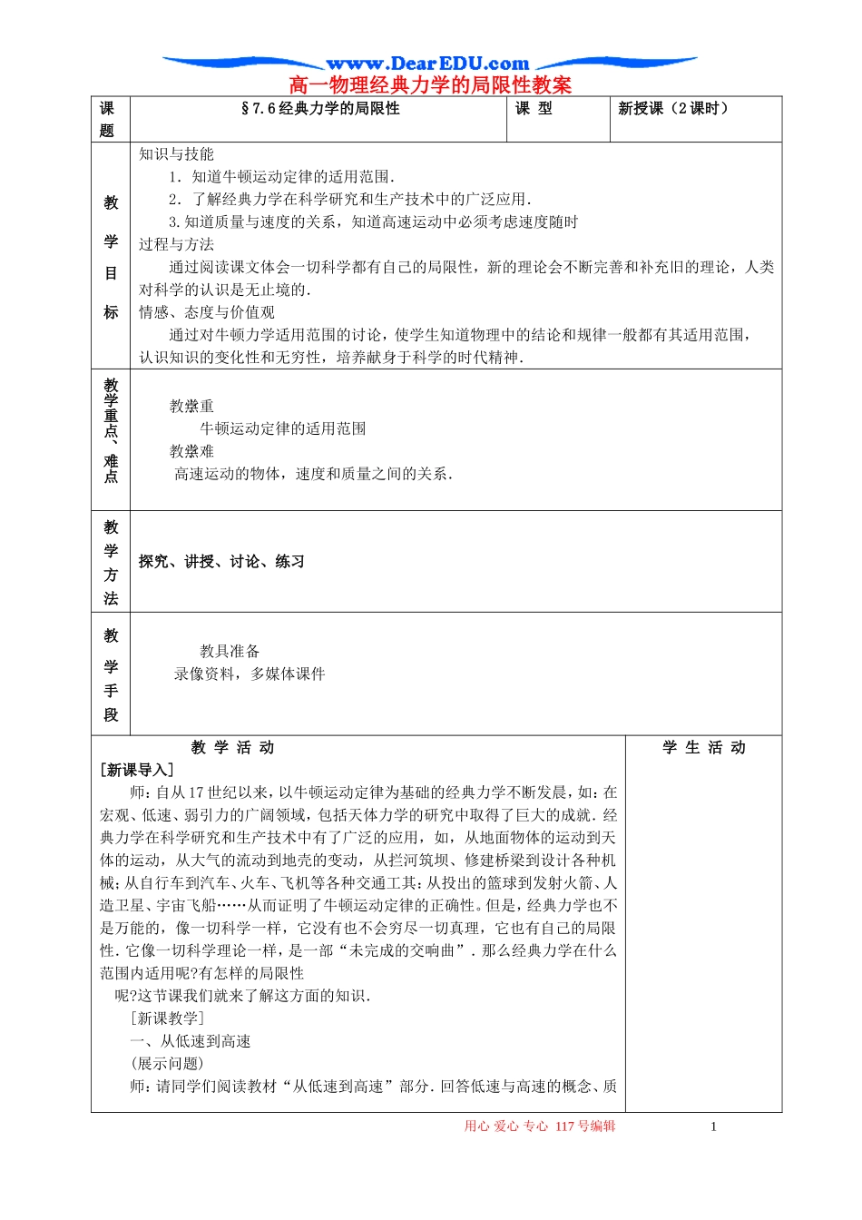 高一物理经典力学的局限性教案_第1页