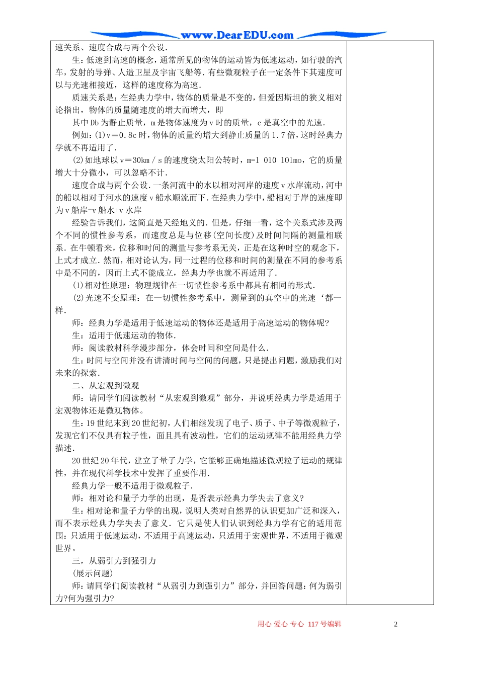 高一物理经典力学的局限性教案_第2页