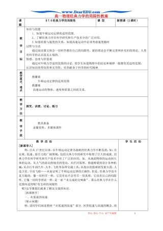 高一物理经典力学的局限性教案