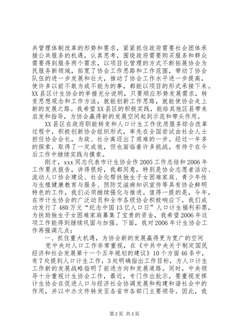会长在市计生协会五理事会上的讲话发言_第2页