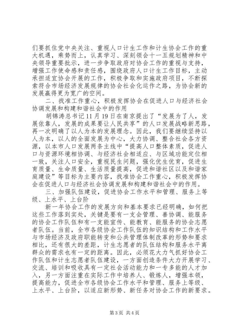 会长在市计生协会五理事会上的讲话发言_第3页