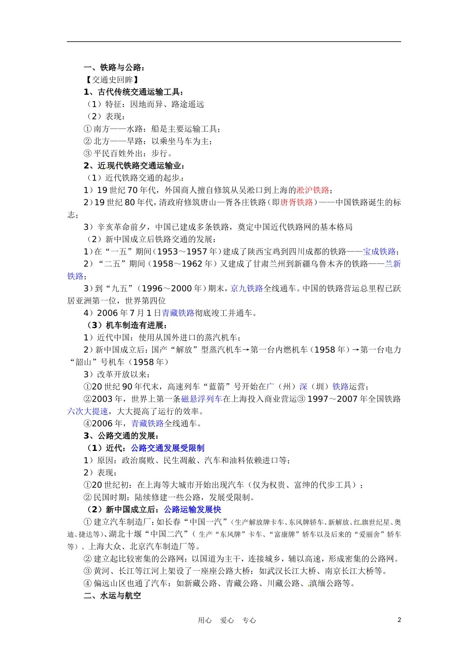 高中历史 交通工具和通讯工具的进步说课稿 新人教版必修2_第2页