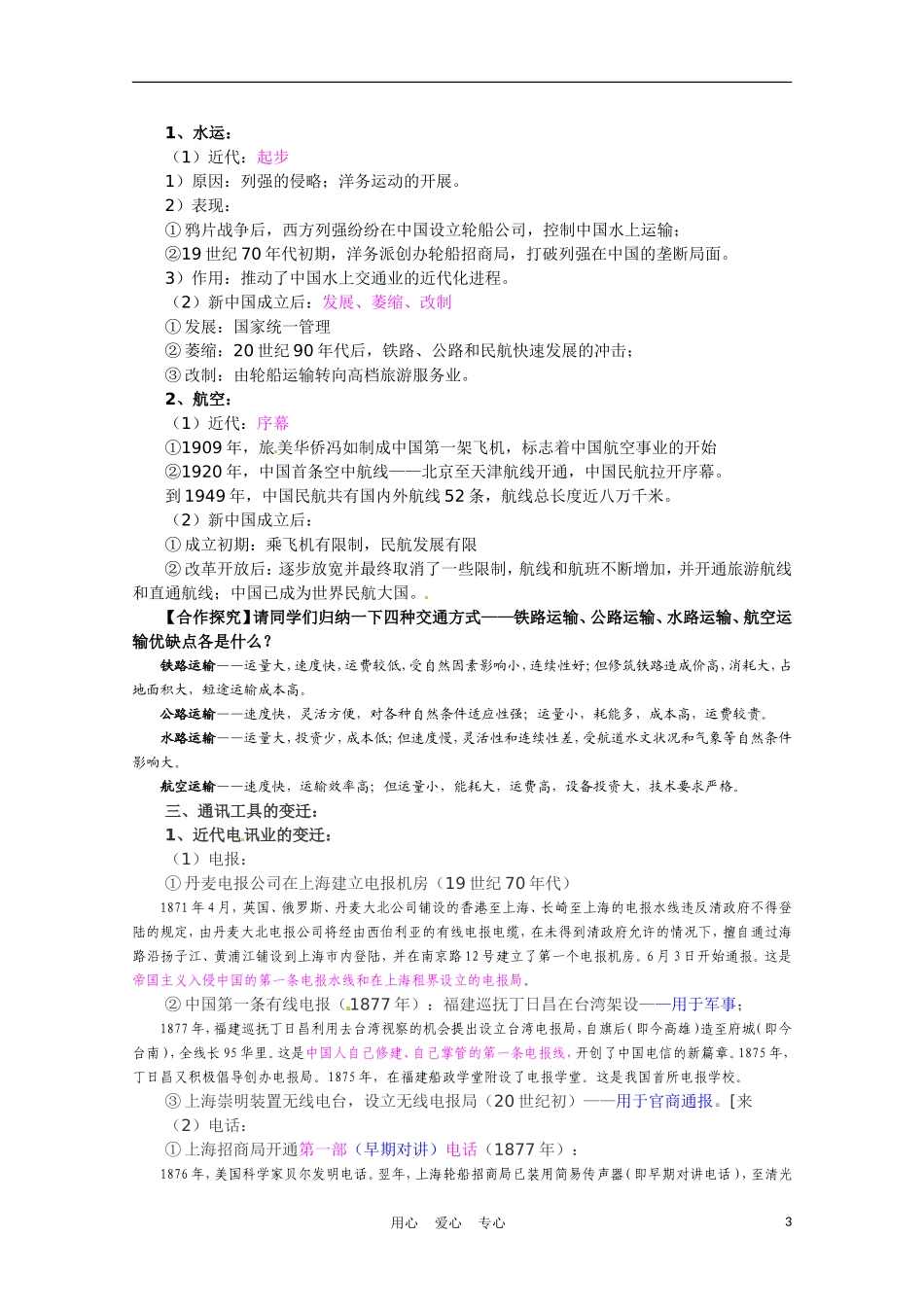 高中历史 交通工具和通讯工具的进步说课稿 新人教版必修2_第3页