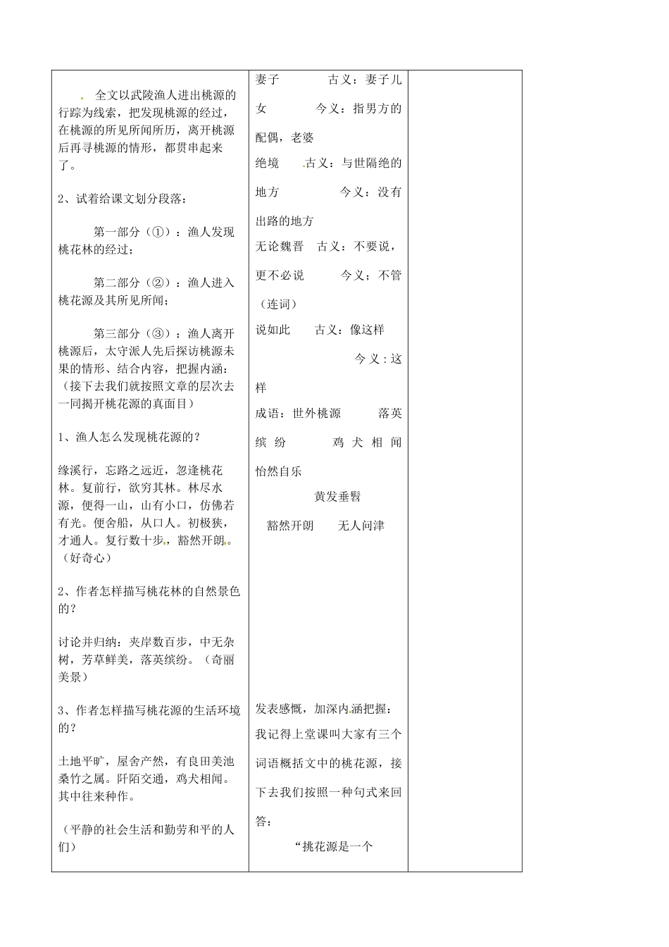 吉林省四平市第十七中学八年级语文上册 桃花源记（第3课时）教案 长春版_第2页