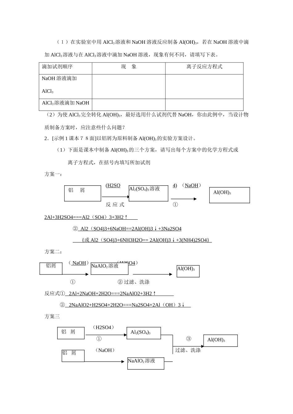 第一节  制备实验方案的设计教案_第2页