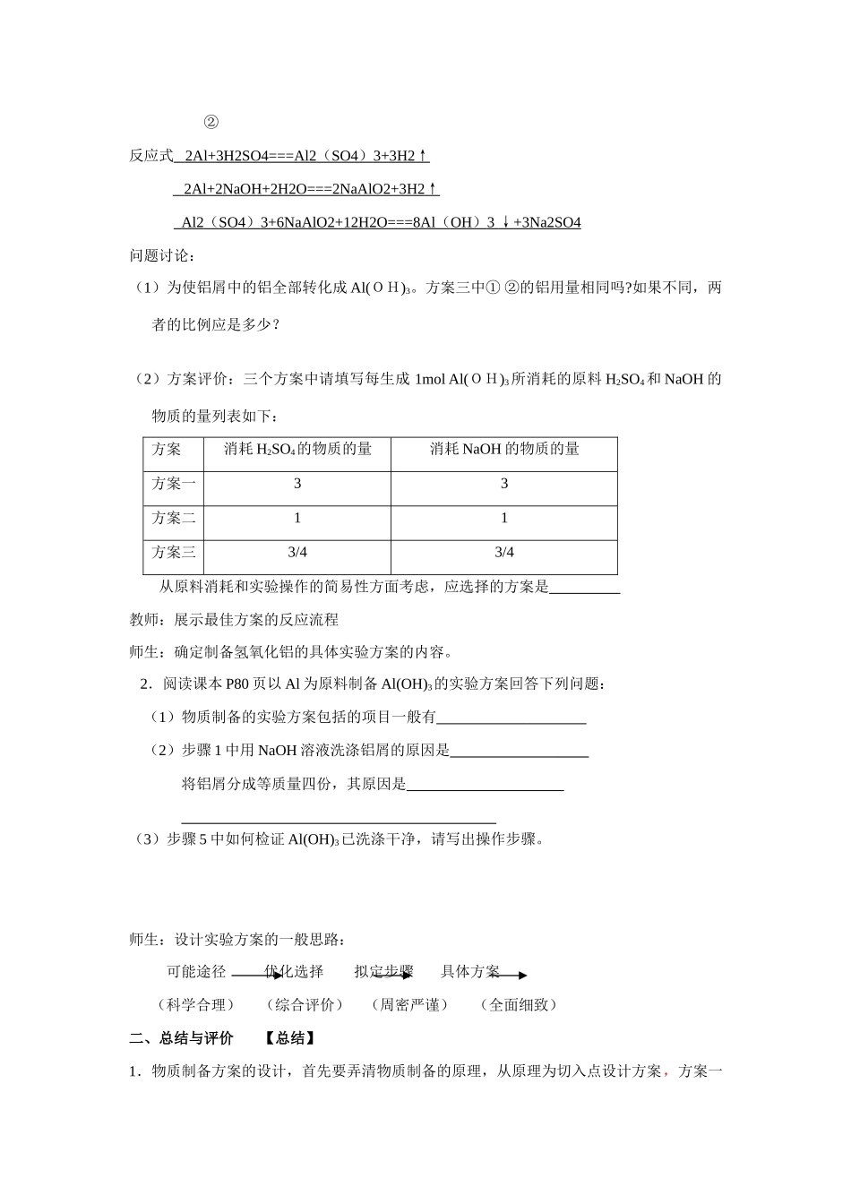 第一节  制备实验方案的设计教案_第3页