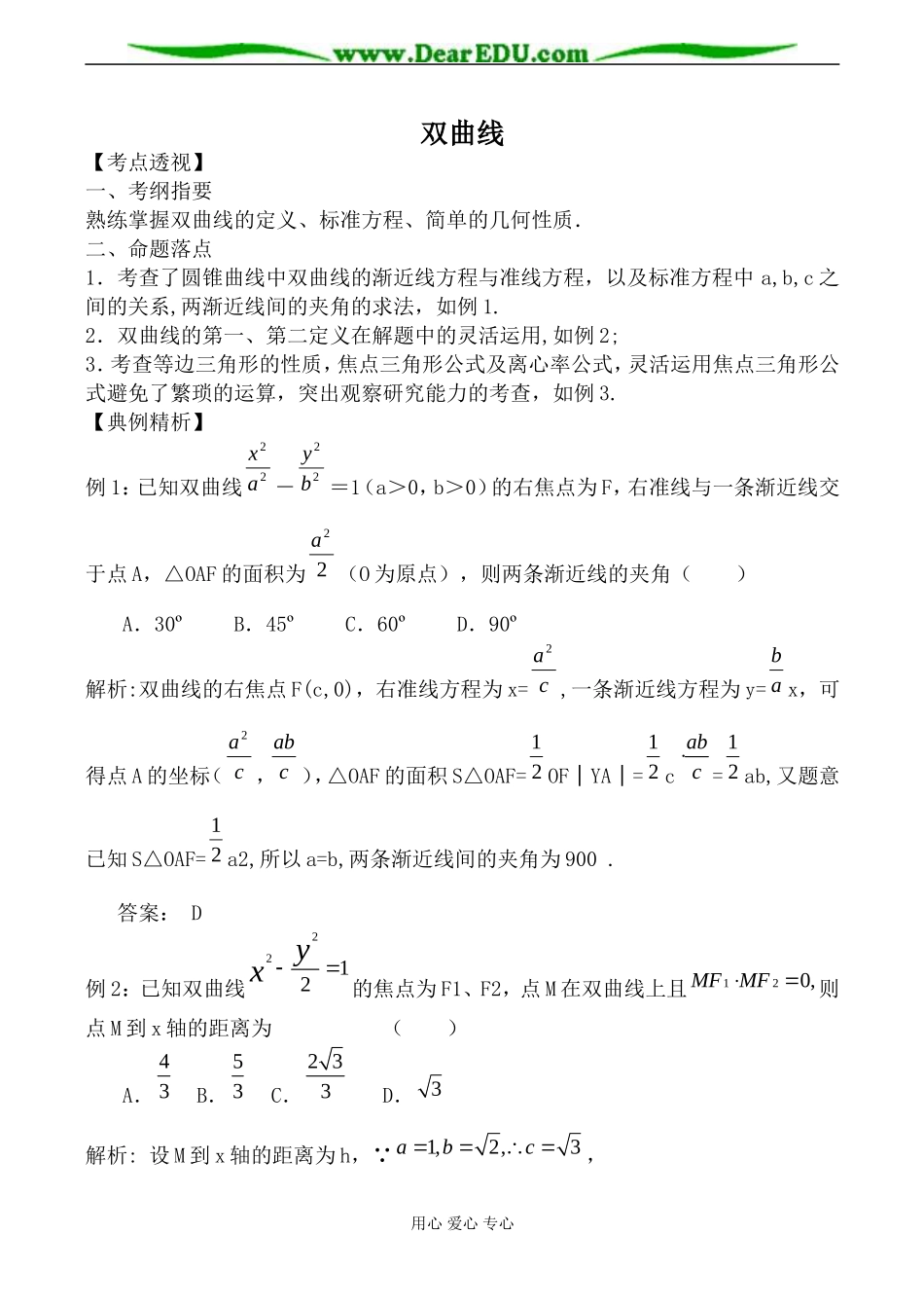 苏教版高中数学选修1-1双曲线2_第1页